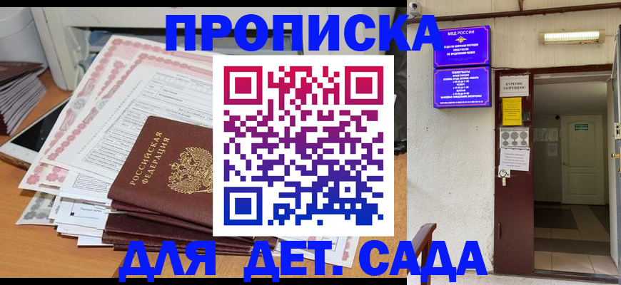 временная регистрация для школы в Каспийске